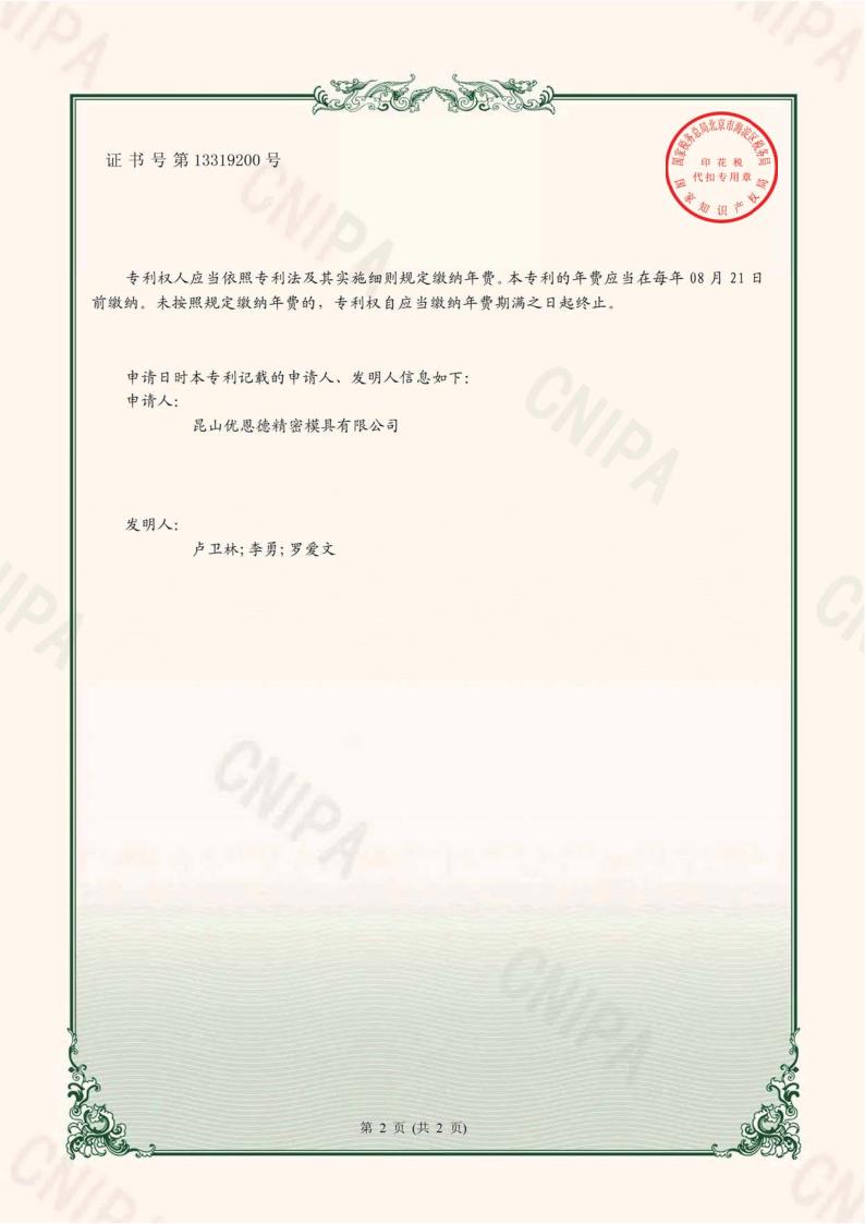優恩德專利證書(1)_4.jpg